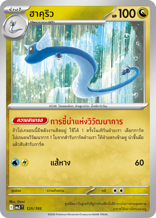 ฮาคุริว