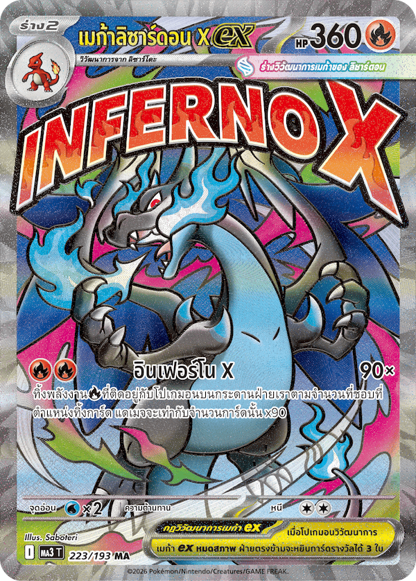 เมก้าลิซาร์ดอน X ex