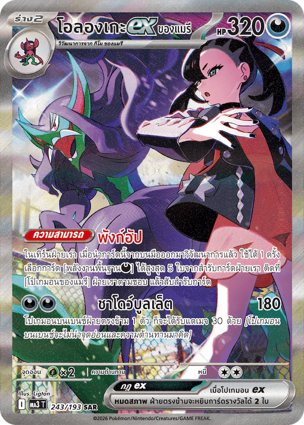 โอลองเกะex ของแมรี