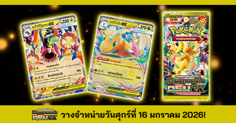 โปเกมอน_การ์ดชุดเสริม_การ์ดชุดเสริมไฮคลาส วิวัฒนาการเมก้า ดรีมex_การ์ดเกม_20251204