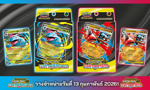 โปเกมอน_Starter Deck ex เมก้าฟุชิกิบานะ_Starter Deck ex เมก้าลูคาริโอ_20260122