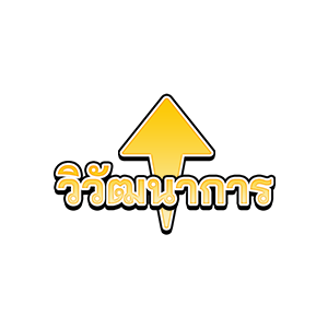 วิวัฒนาการ