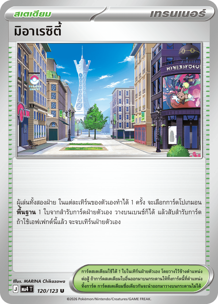 มิอาเรซิตี้