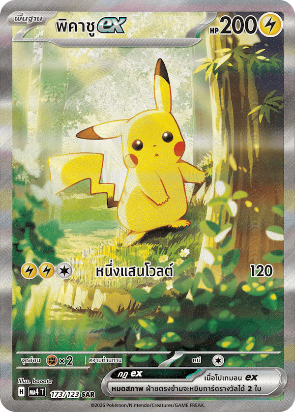 พิคาชูex