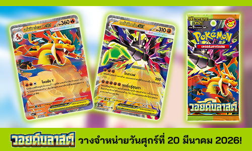 โปเกมอน_การ์ดชุดเสริม วอยด์บลาสต์_การ์ดเกม_20260213