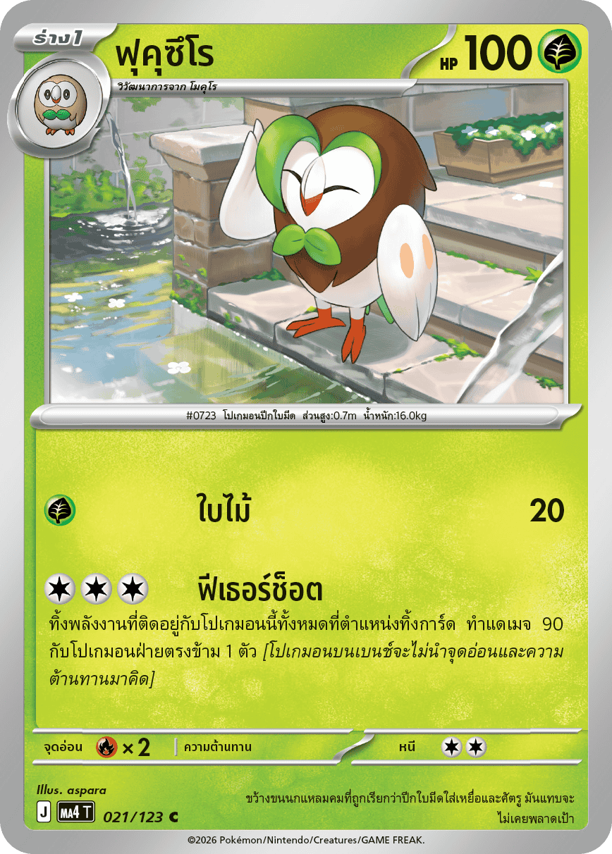 ฟุคุซึโร