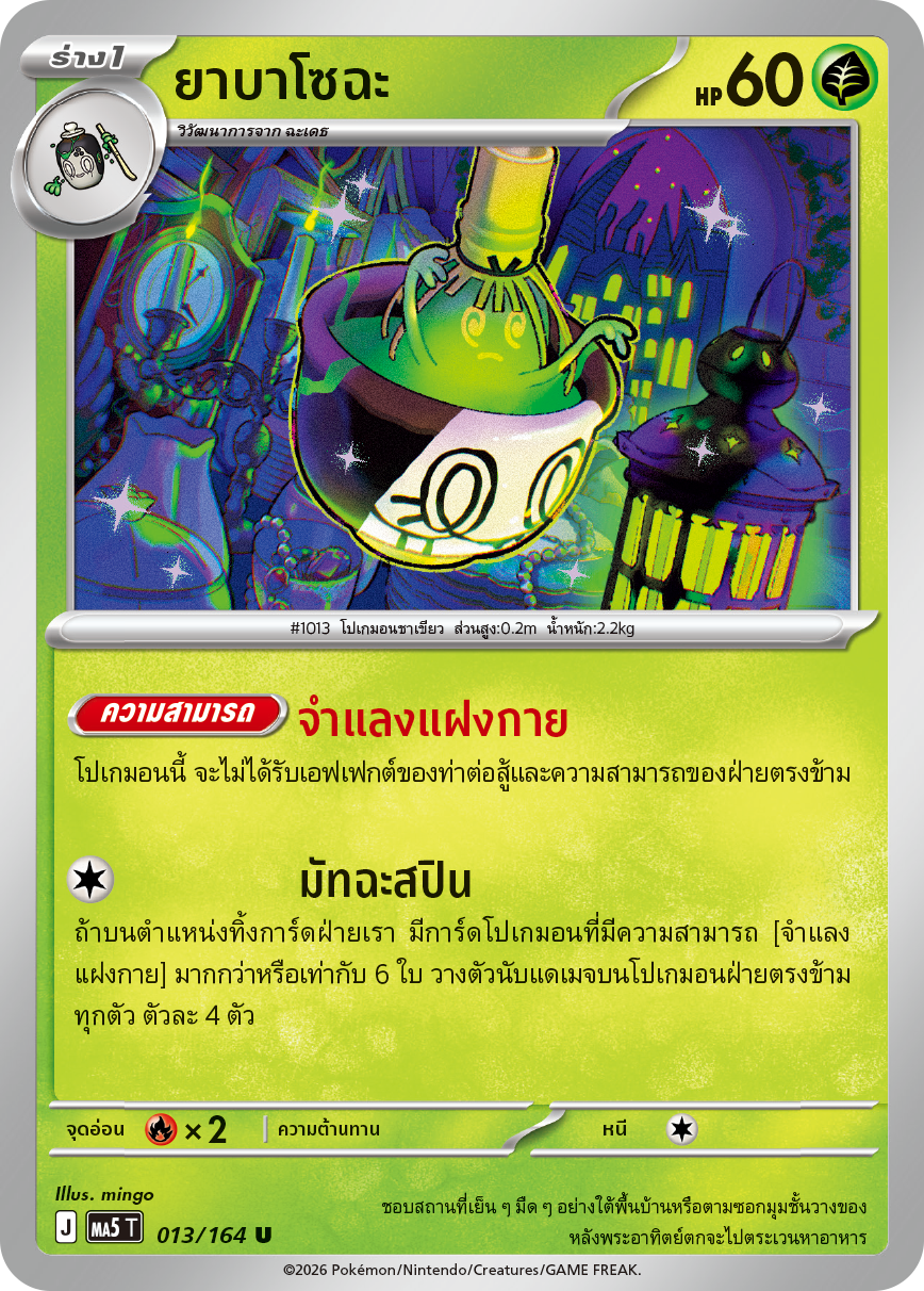 ยาบาโซฉะ