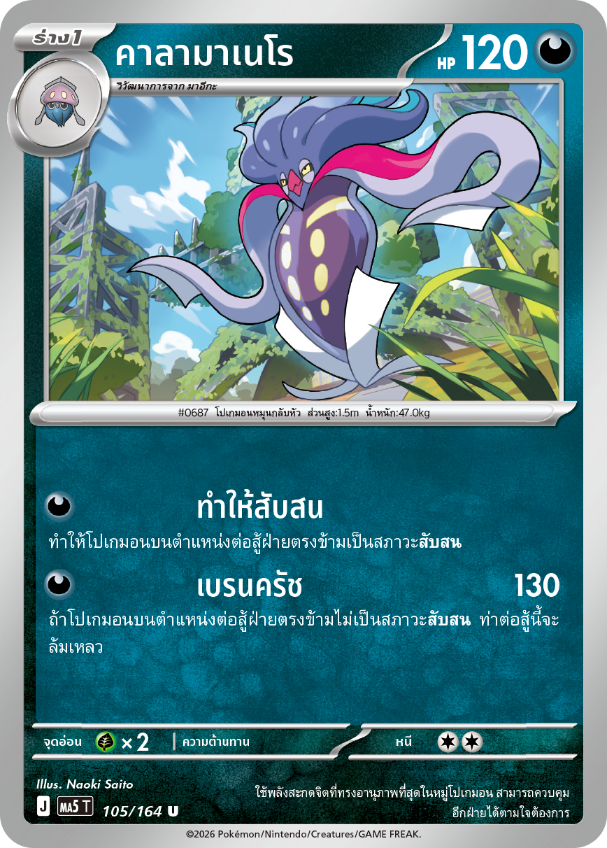 คาลามาเนโร