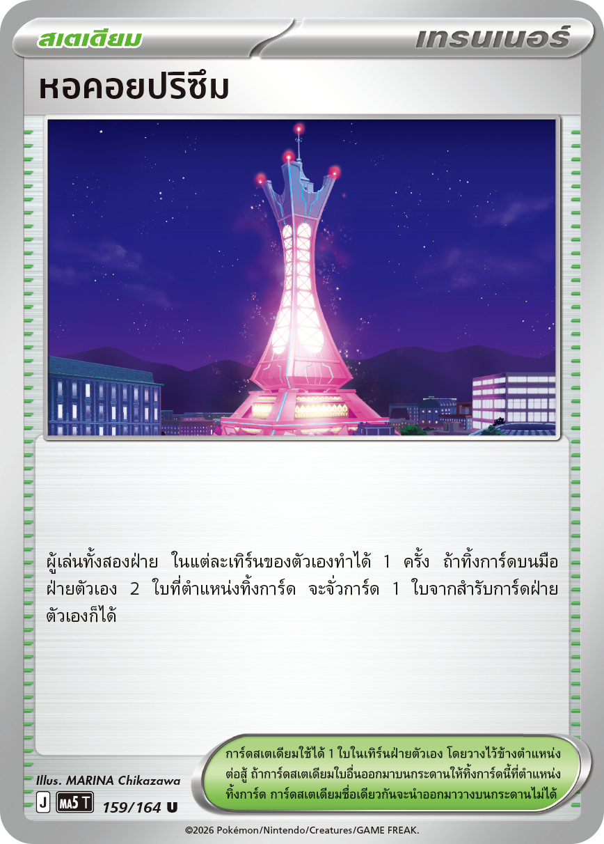หอคอยปริซึม