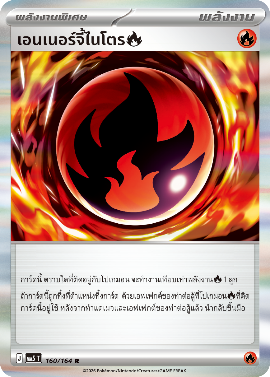 เอนเนอร์จี้ไนโตรไฟ