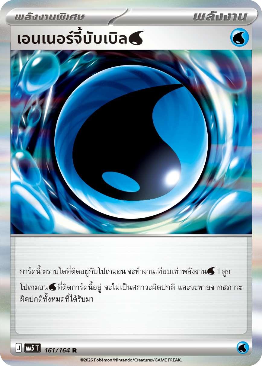 เอนเนอร์จี้บับเบิลน้ำ