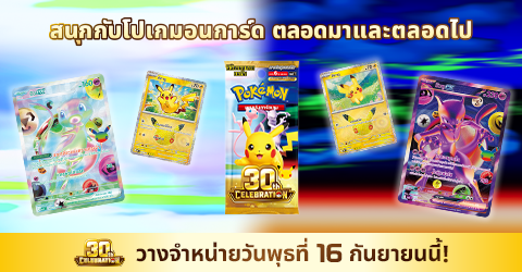 โปเกมอน_30th CELEBRATION_การ์ดเกม_20260601