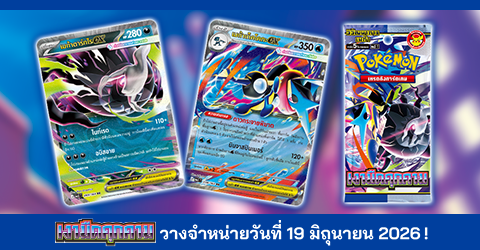 โปเกมอน_เงามืดคุกคาม_การ์ดเกม_20260515