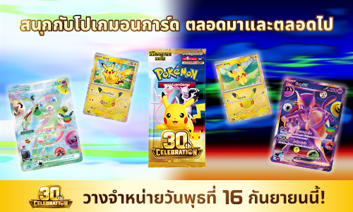 โปเกมอน_30th CELEBRATION_การ์ดเกม_20260601