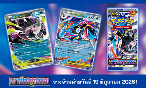โปเกมอน_เงามืดคุกคาม_การ์ดเกม_20260515