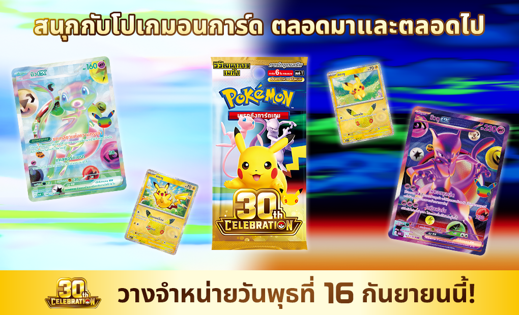 โปเกมอน_30th CELEBRATION_การ์ดเกม_20260601