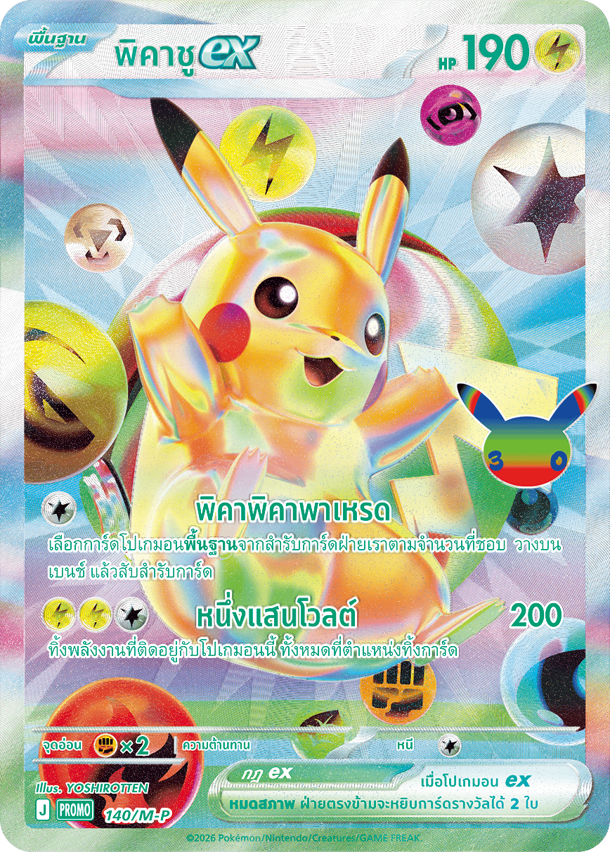 TH_MPromo_140