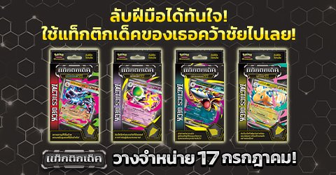 โปเกมอน_mat_การ์ดเกม_20260618