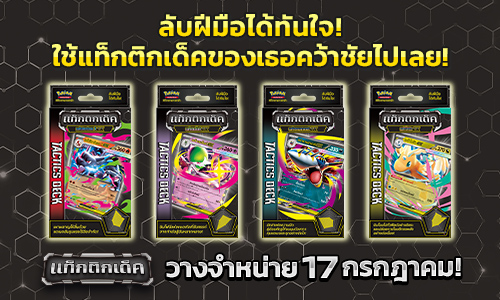 โปเกมอน_การ์ดชุดเสริม_mat_การ์ดเกม_20260618