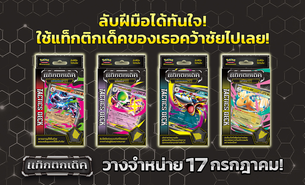 โปเกมอน_mbl_mat_การ์ดเกม_20260618