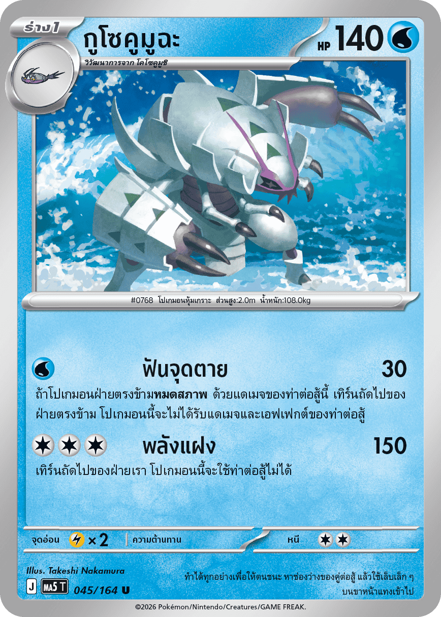 โปเกมอน_th_news_045_card_การ์ดเกม_20260611