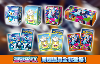 「烈獄狂火X」周邊道具全新登場！