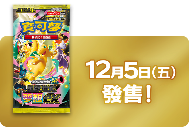 12月5日（五）發售！