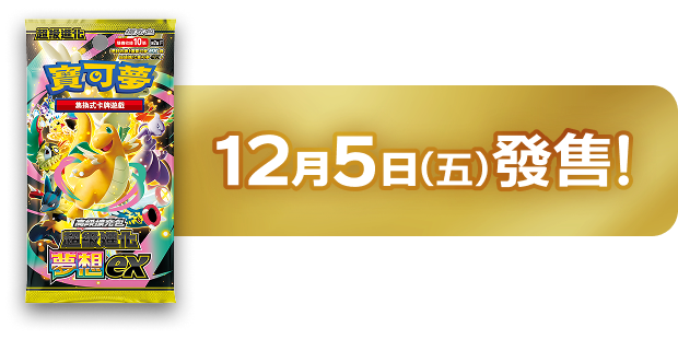 12月5日（五）發售！