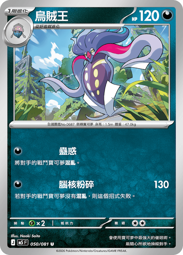 烏賊王