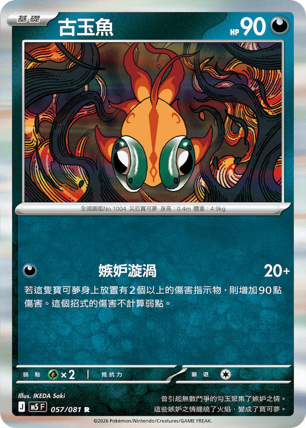 古玉魚