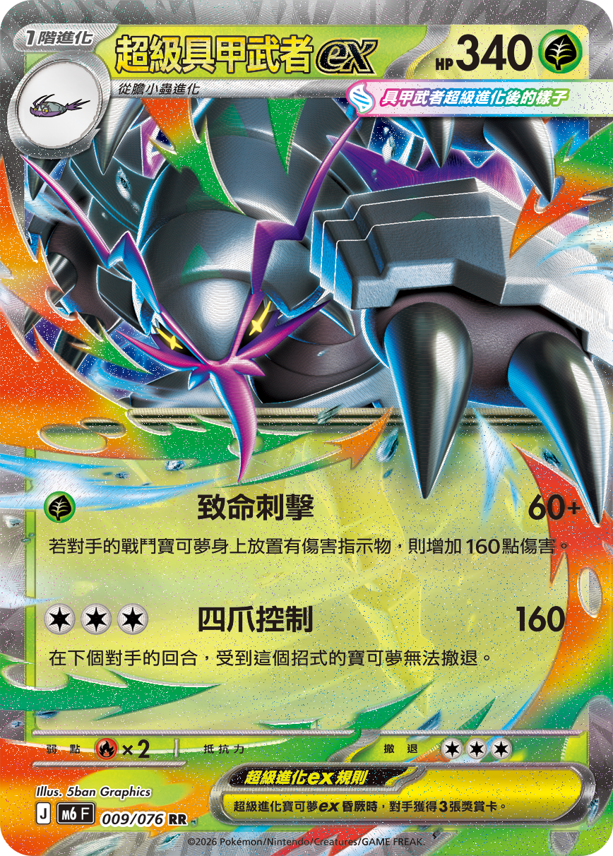 超級具甲武者ex