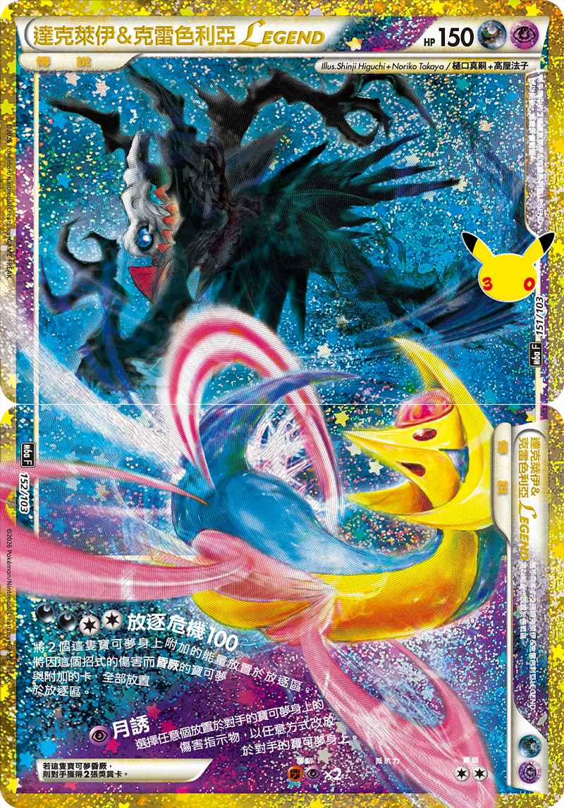 達克萊伊＆克雷色利亞LEGEND