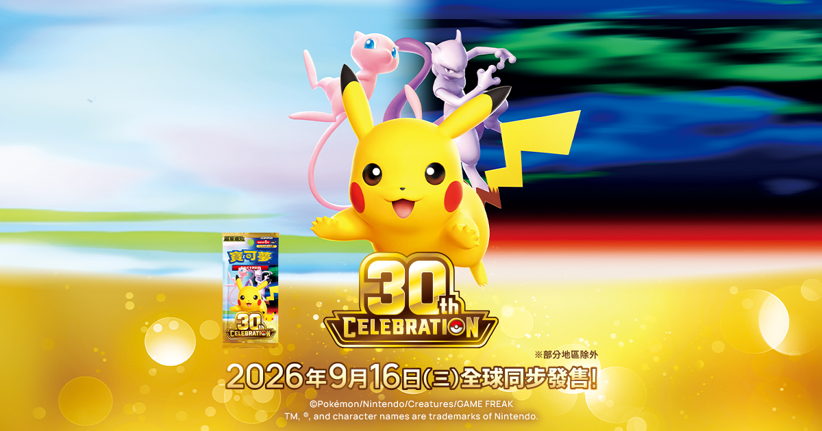 寶可夢集換式卡牌遊戲超級進化擴充包「30th CELEBRATION」｜寶可夢集換