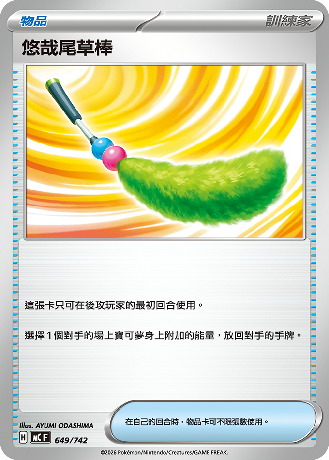 TWHK_MC_649