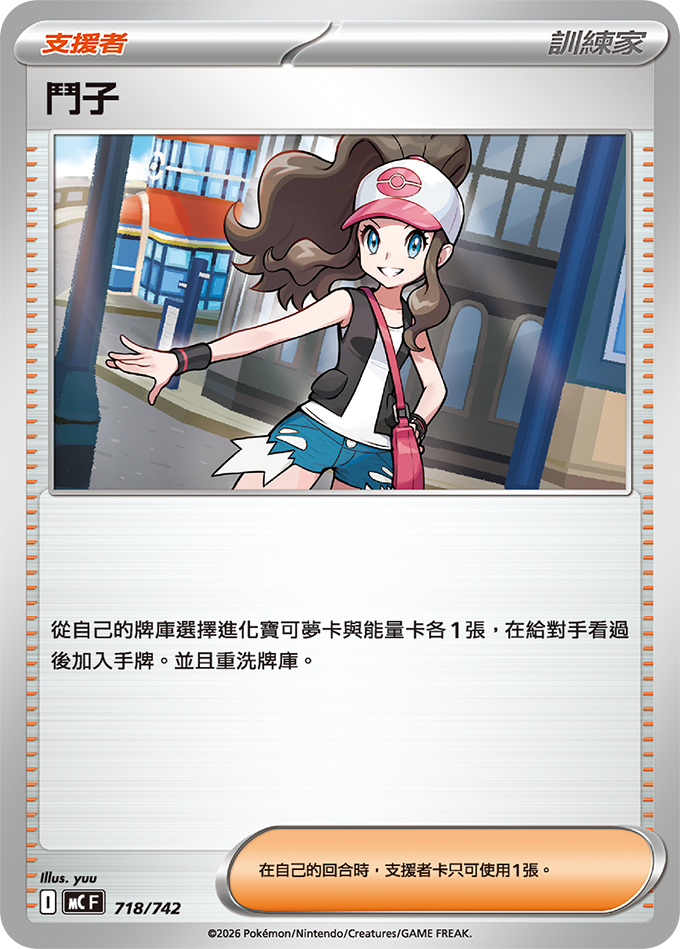 TWHK_MC_718