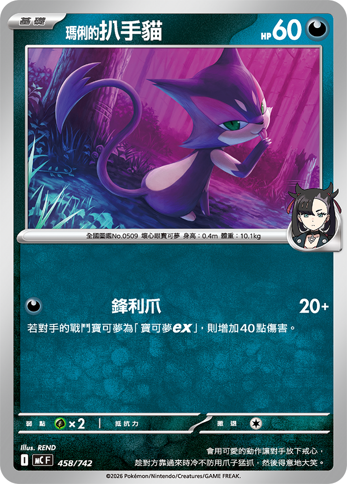 TWHK_MC_458
