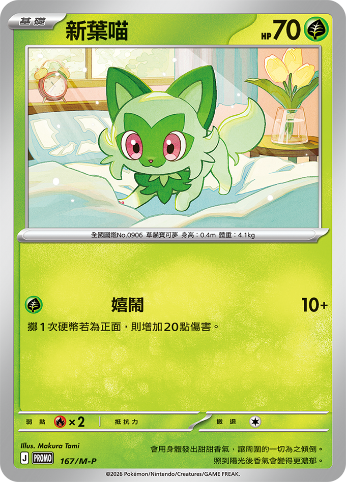 新葉喵 特典卡