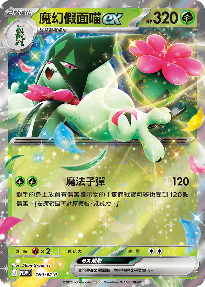 魔幻假面喵ex 特典卡