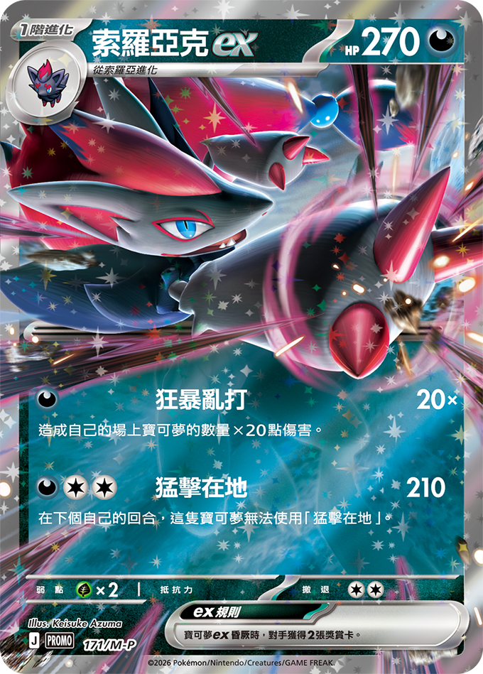索羅亞克ex 特典卡