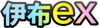 伊布ex