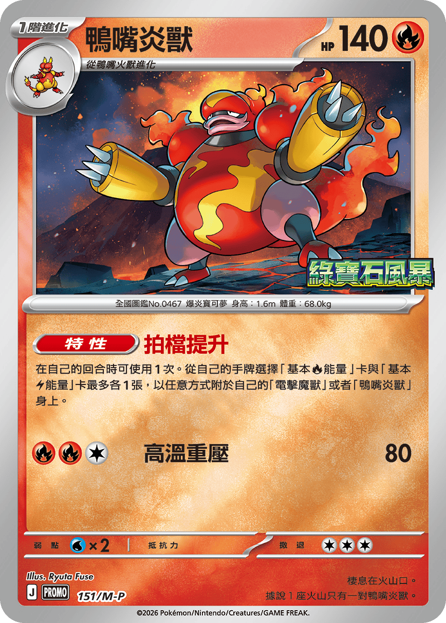 鴨嘴炎獸