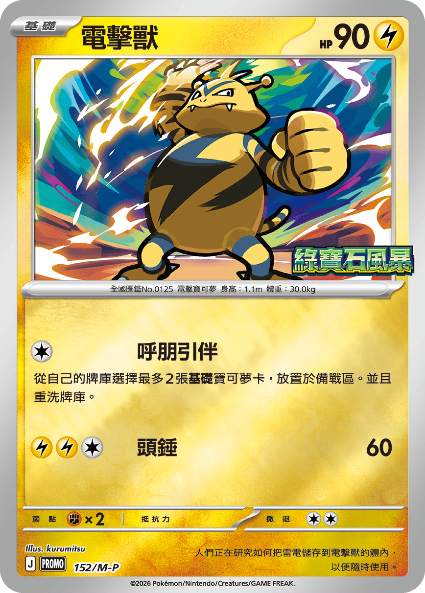 電擊獸
