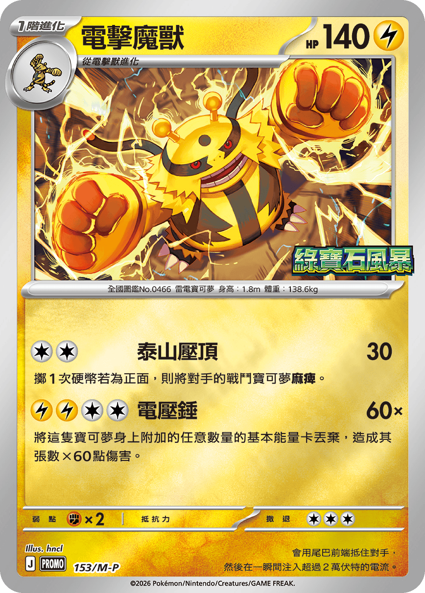 電擊魔獸