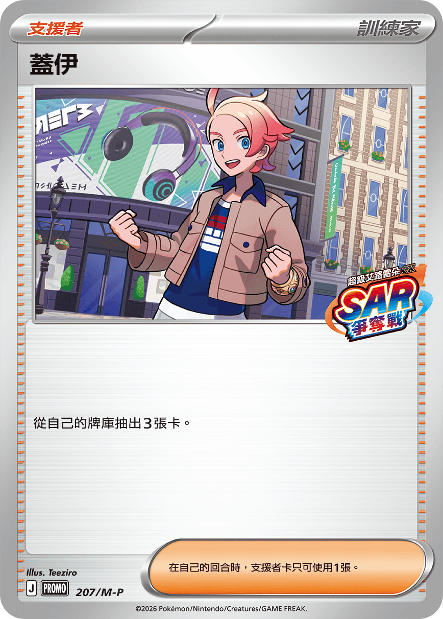 蓋伊
