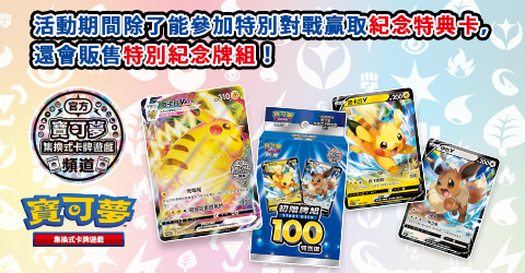 「【官方】寶可夢集換式卡牌遊戲頻道 」即將舉辦開設1週年紀念活動！