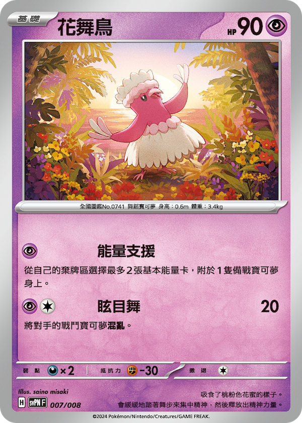 花舞鳥