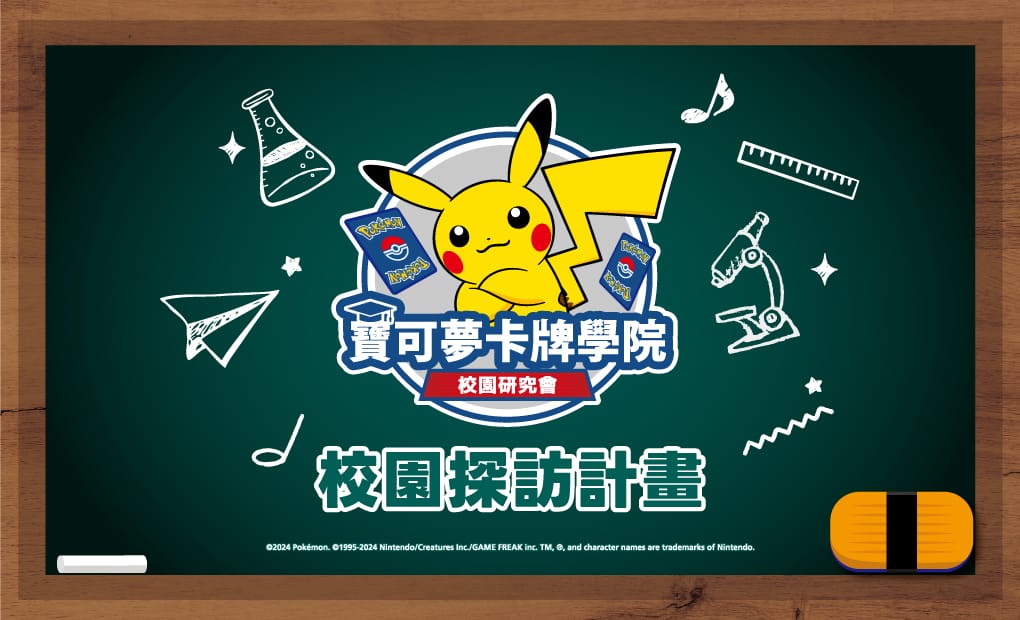 Pokémon_Top_banner_school_visit_202401017