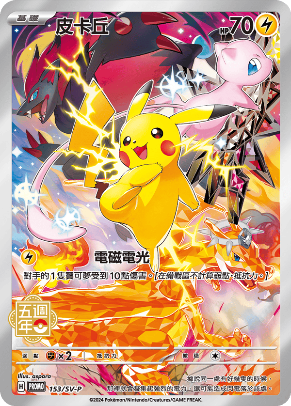 Pokémon_5th_goods_153_20241010