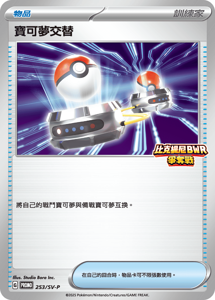 寶可夢_比克提尼BWR爭奪戰_253_卡牌遊戲_20250926