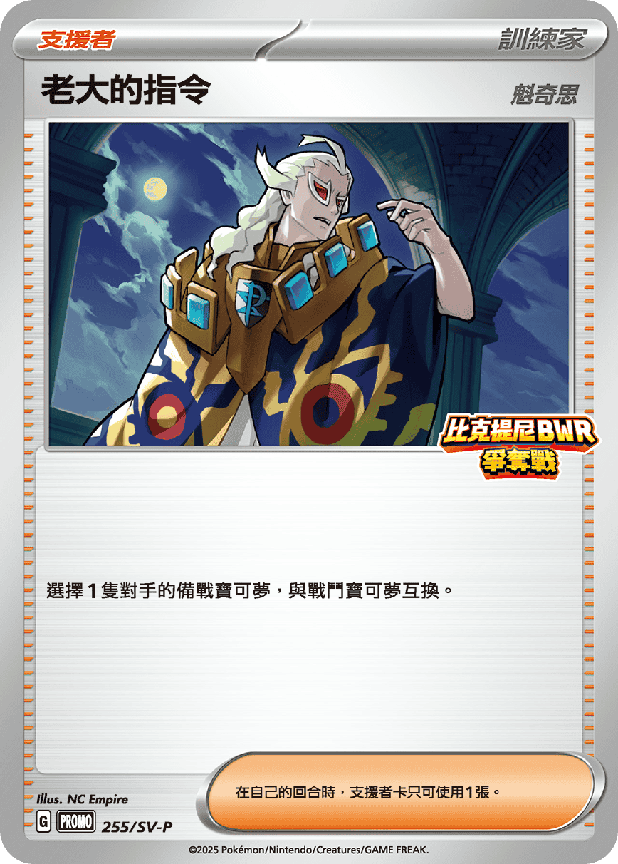 寶可夢_比克提尼BWR爭奪戰_255_卡牌遊戲_20250926